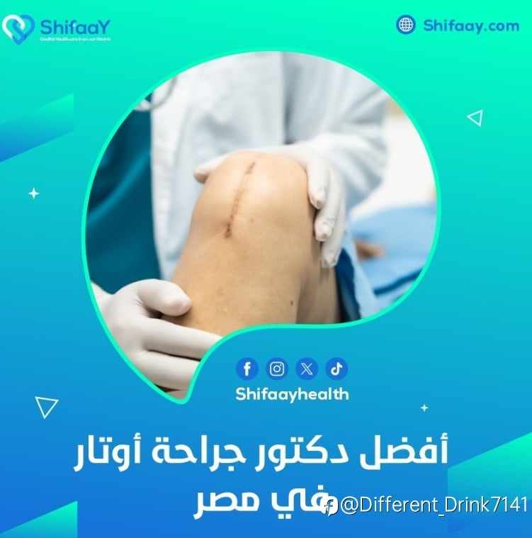 افضل دكتور جراحة اوتار في مصر