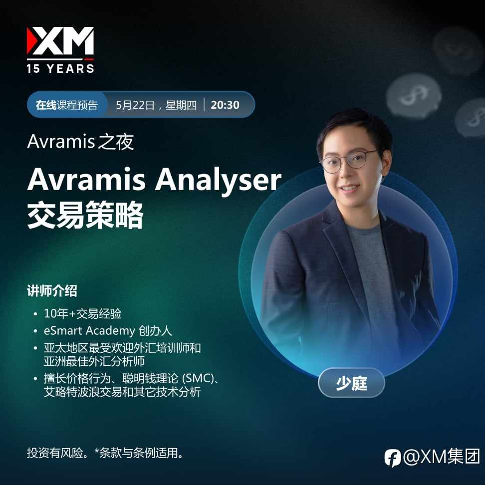 |XM| 中文在线直播讲座，今日预告（5/22）