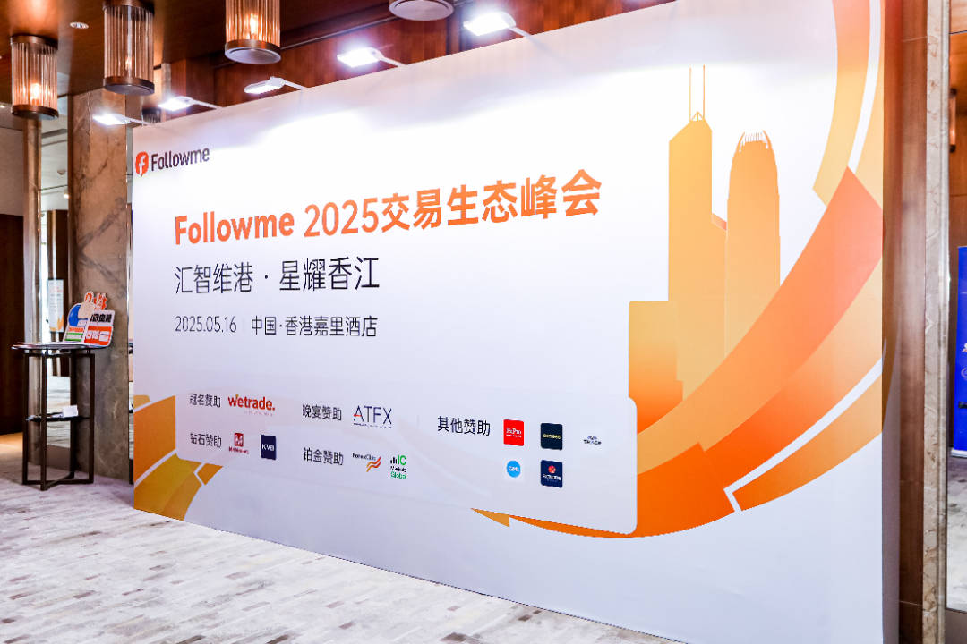 携手共赢，共襄盛举—ATFX倾力赞助香港交易峰会嘉宾晚宴