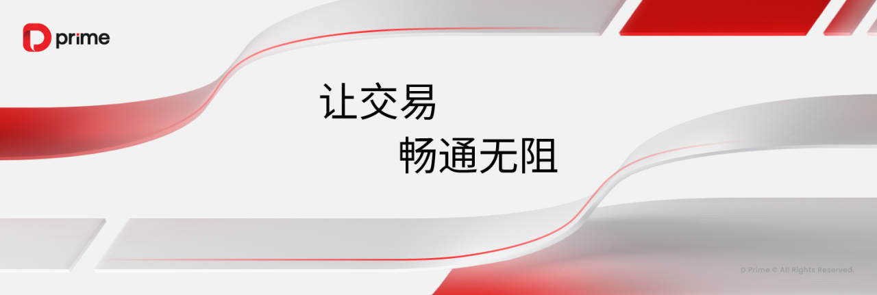 公司动态 | Doo Prime 品牌升级正式发布，以热爱重塑交易未来