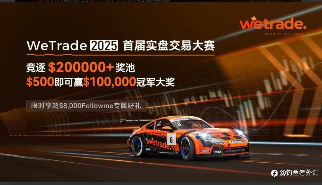 WeT的活动很给力，奖金多多