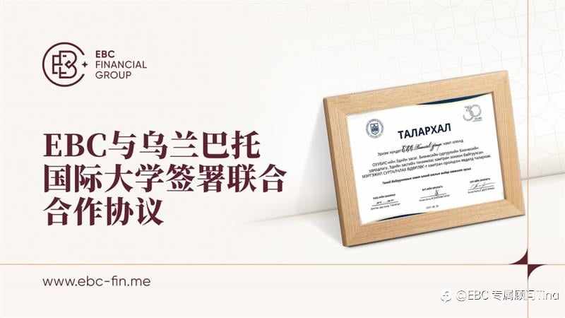 EBC与乌兰巴托国际大学签署联合合作协议