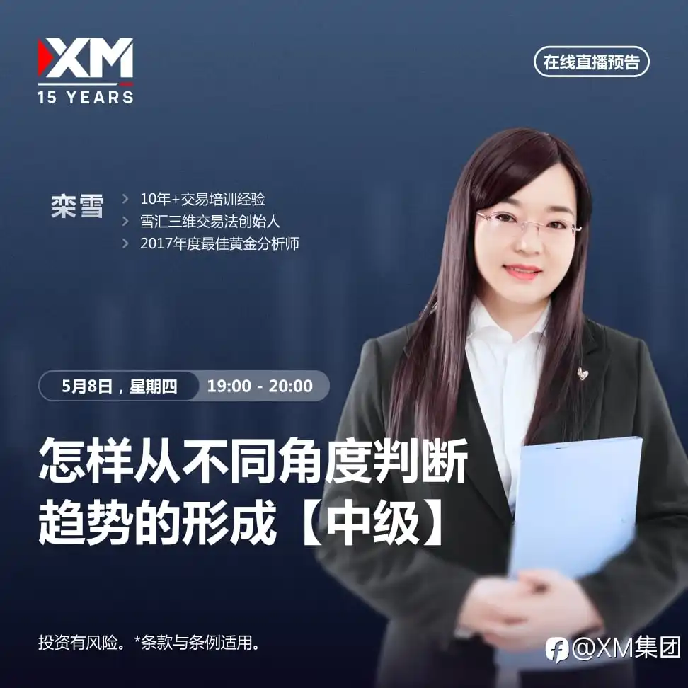 |XM| 中文在线直播讲座,今日预告(5/8)