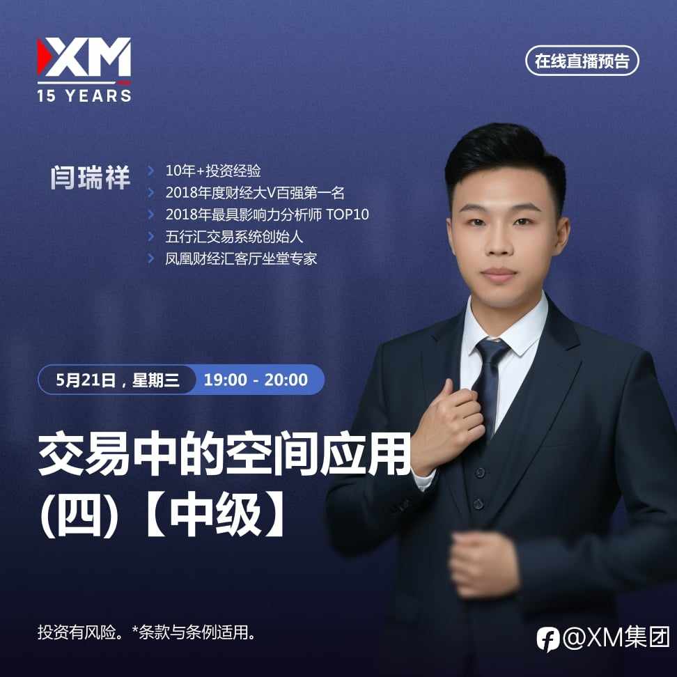 |XM| 中文在线直播讲座，今日预告（5/21）