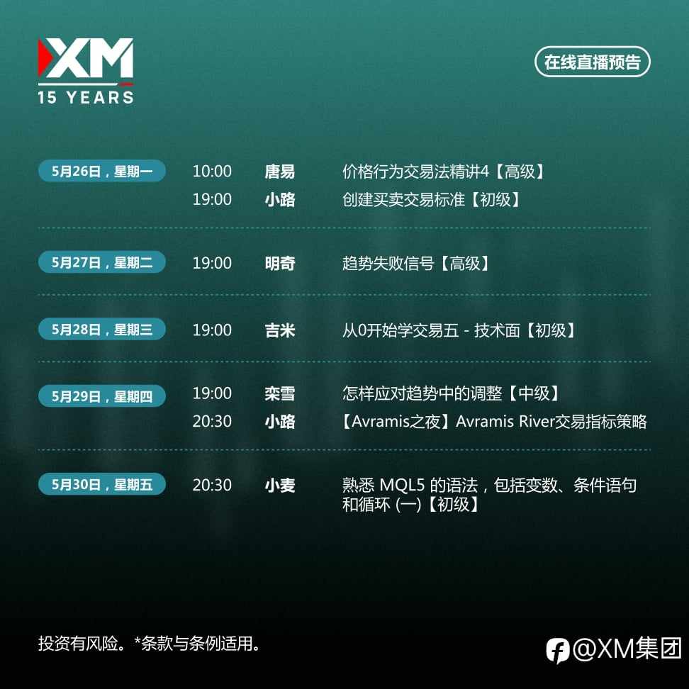 |XM| 中文在线直播讲座，本周预告（5/26-5/30）