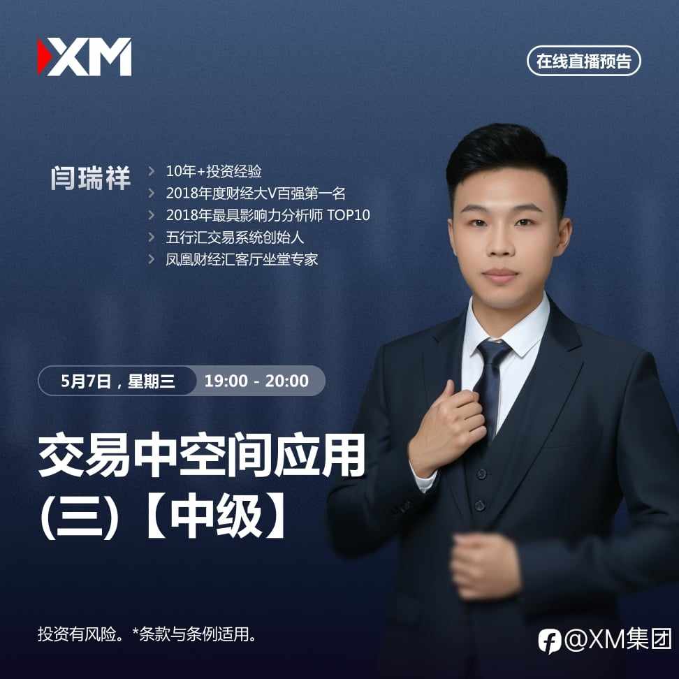 |XM| 中文在线直播讲座,今日预告(5/7)