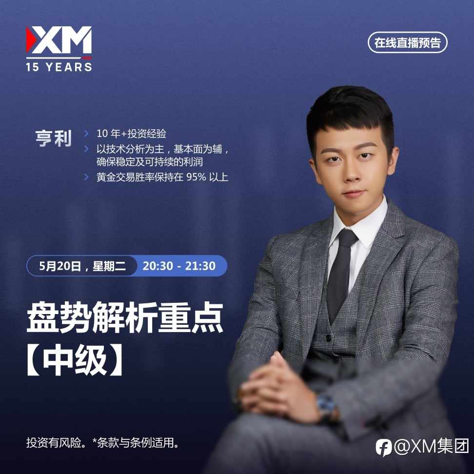 |XM| 中文在线直播讲座，今日预告（5/20）