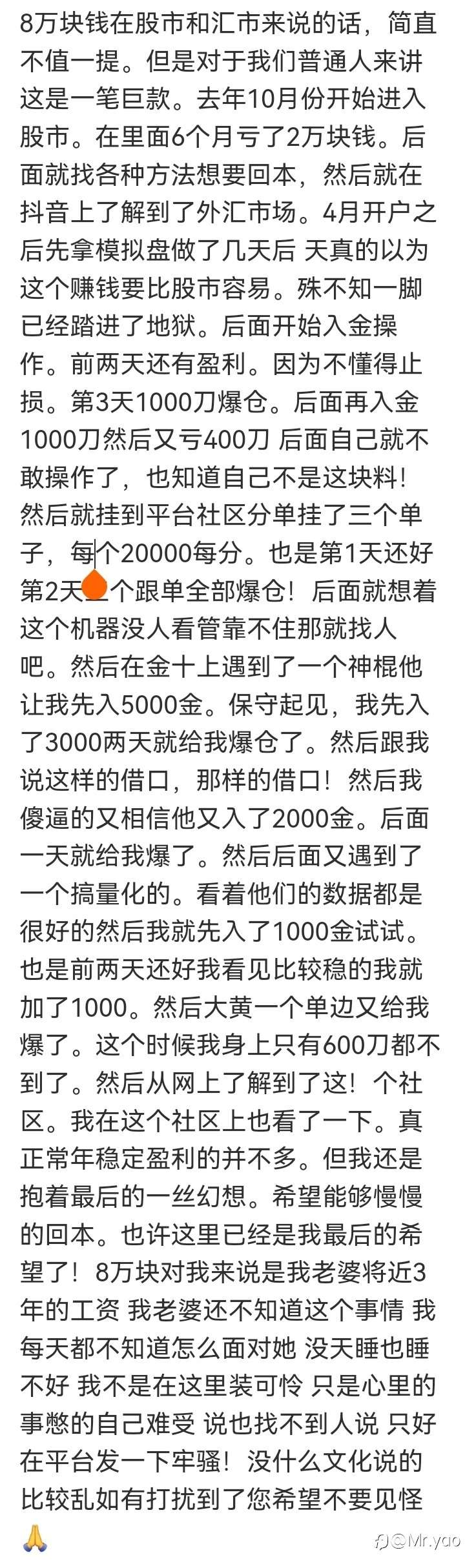 从股市到汇市亏八万的历程