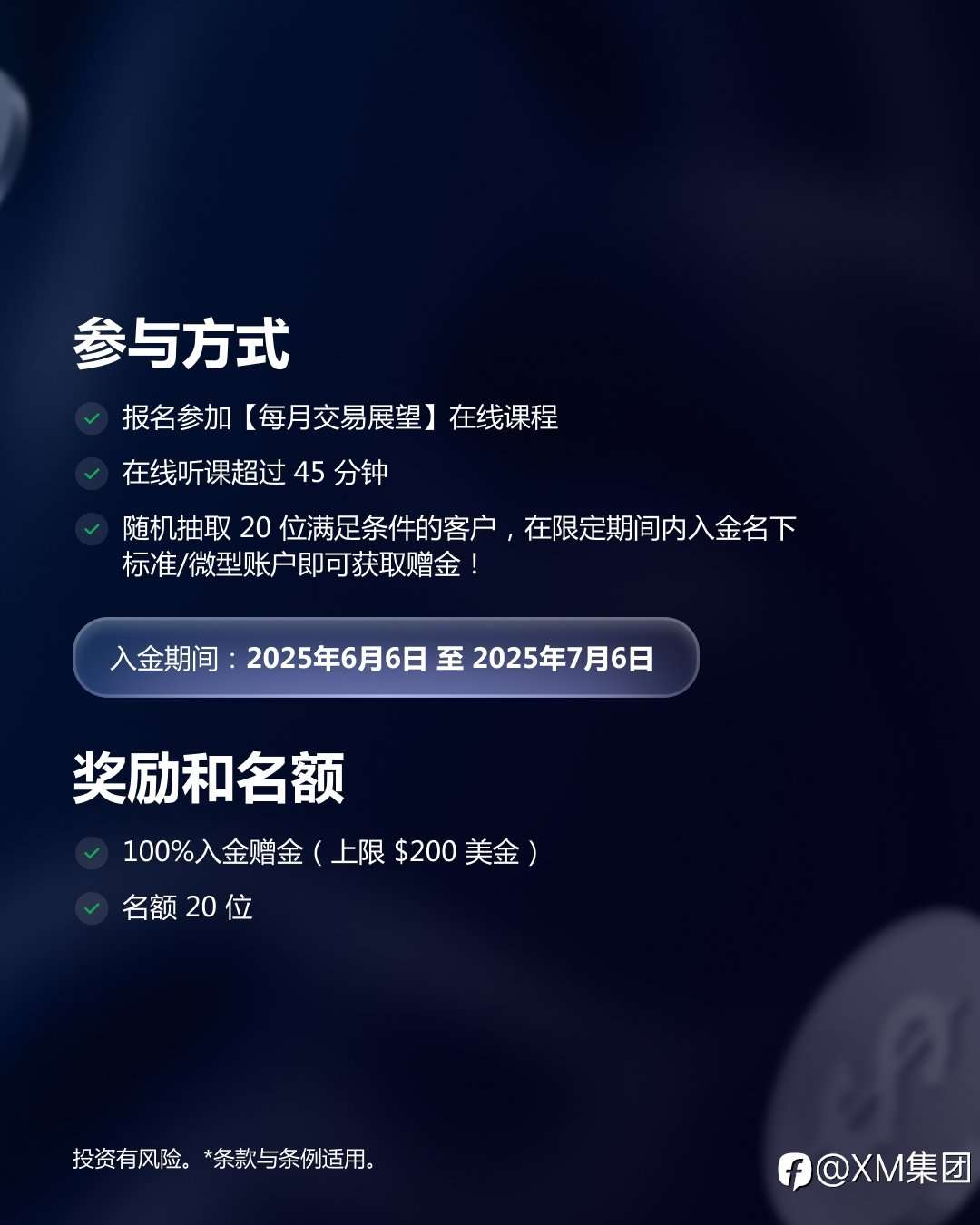 XM自有黄金屋，100%入金赠金等你拿！