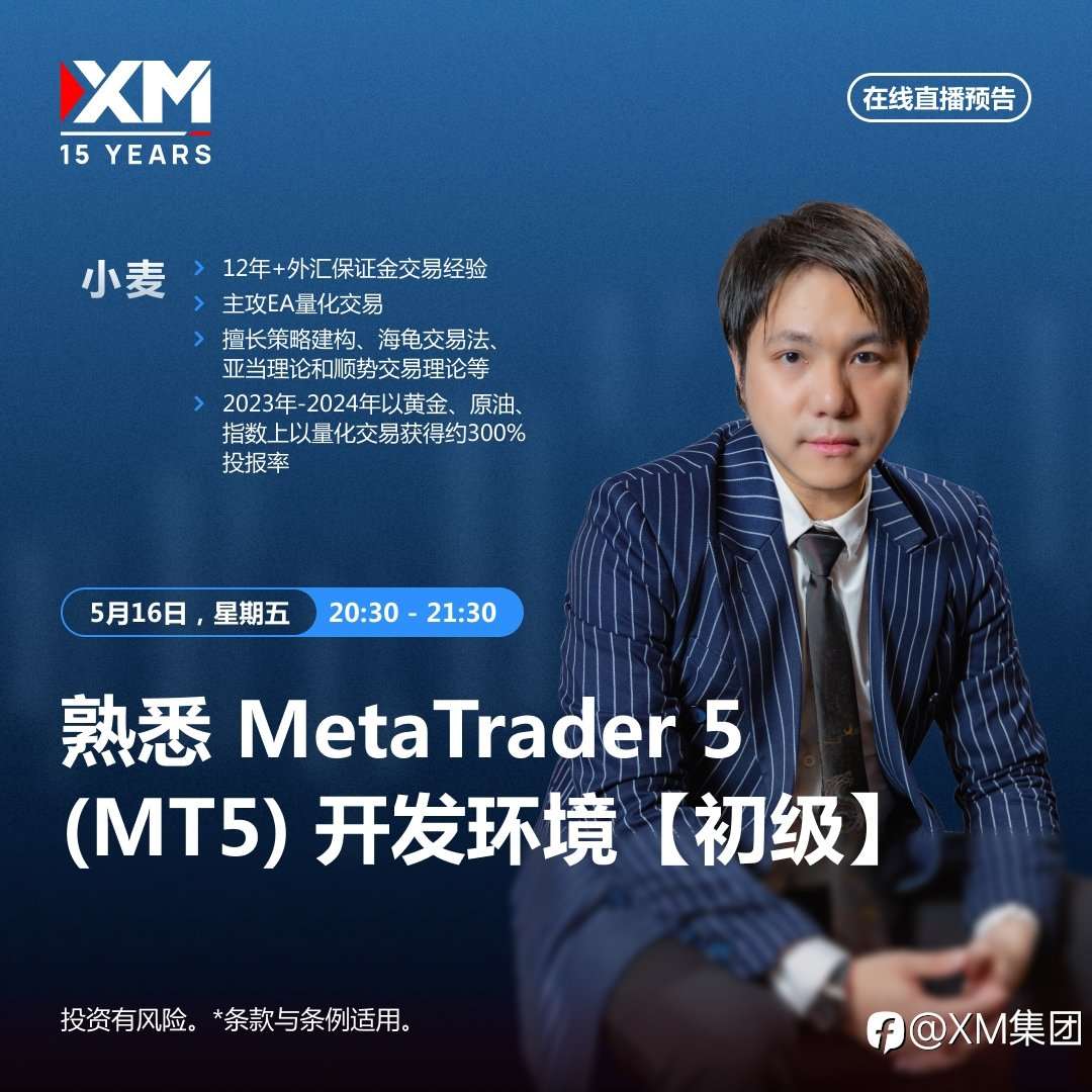 |XM| 中文在线直播讲座，今日预告（5/16）