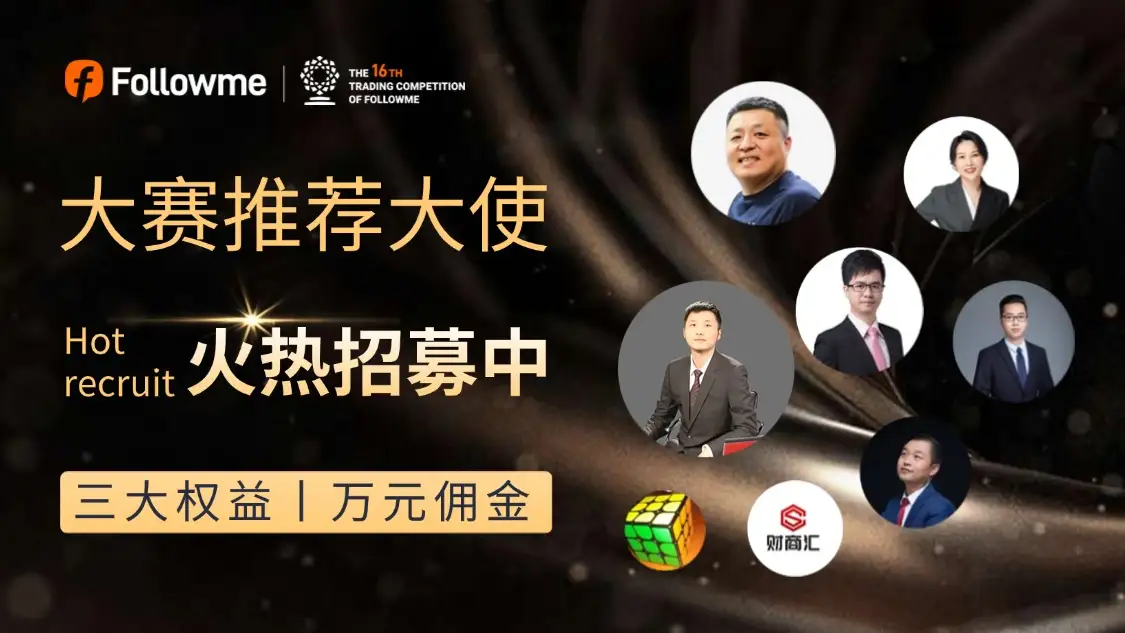 ￥10,000！征集“大赛推荐大使”，一起为S16助力！