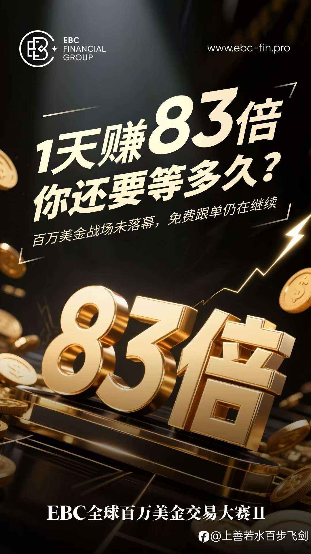 S16战报 EBC小报 手表哥大赚70万U