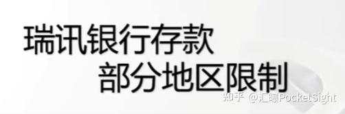 瑞讯“翻车”背后——我还能拿回钱吗？