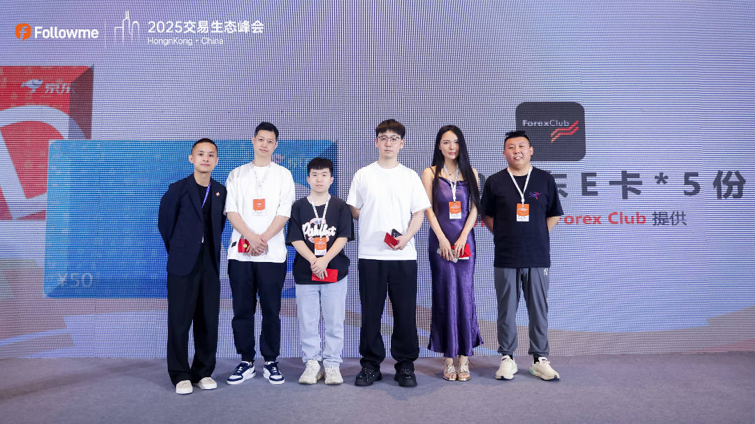 Followme 2025 Trading Ecosystem Summit – Event Recap