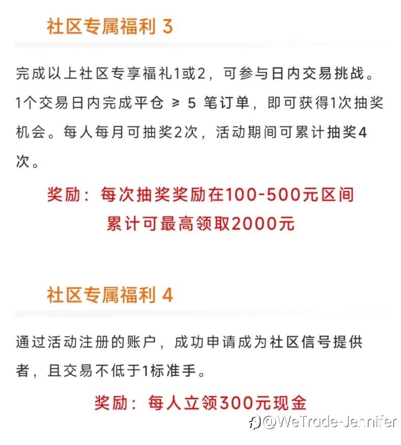 WeTrade&Followme活动