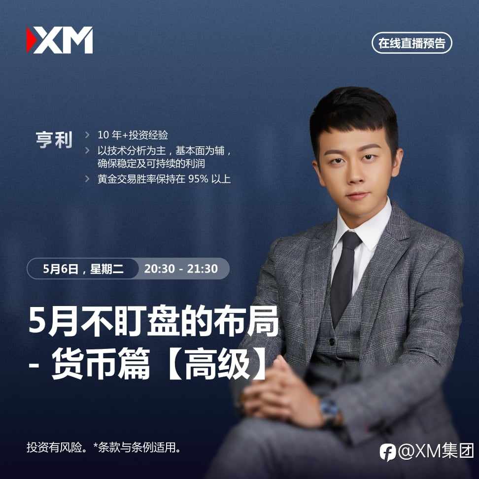 |XM| 中文在线直播讲座,今日预告(5/6)