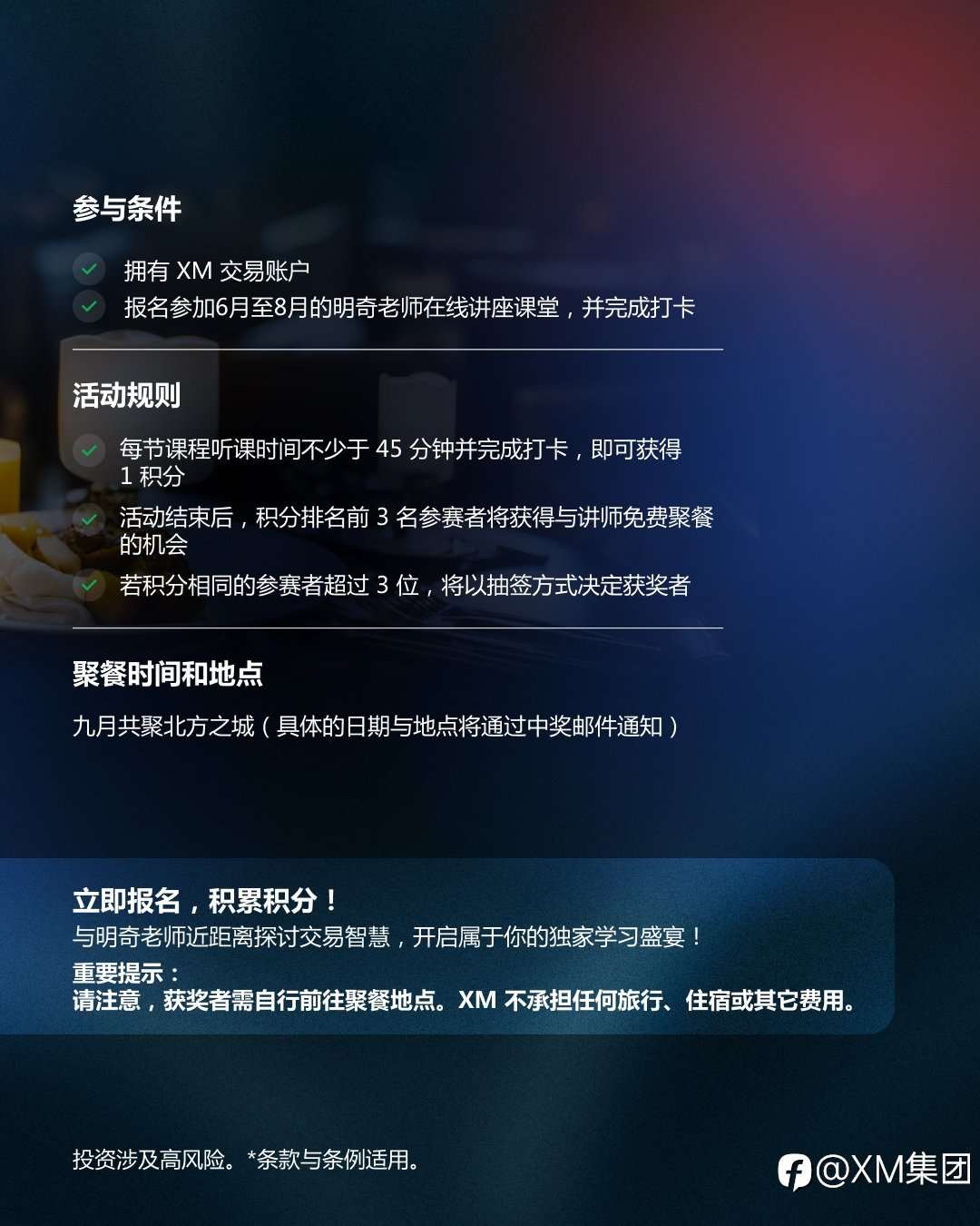 聚智餐桌，学习盛宴｜与明奇老师共赴智慧与美味的专属体验