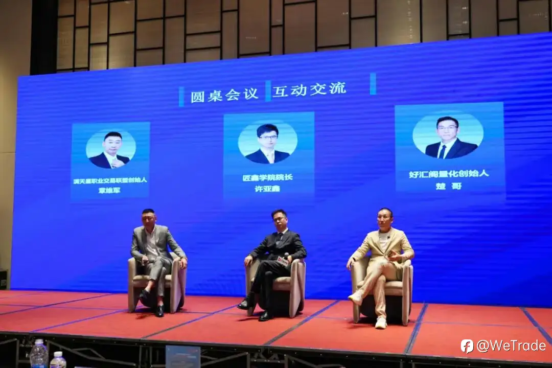 聚焦创新解决方案！WeTrade2025交易技术峰会成都站圆满收官