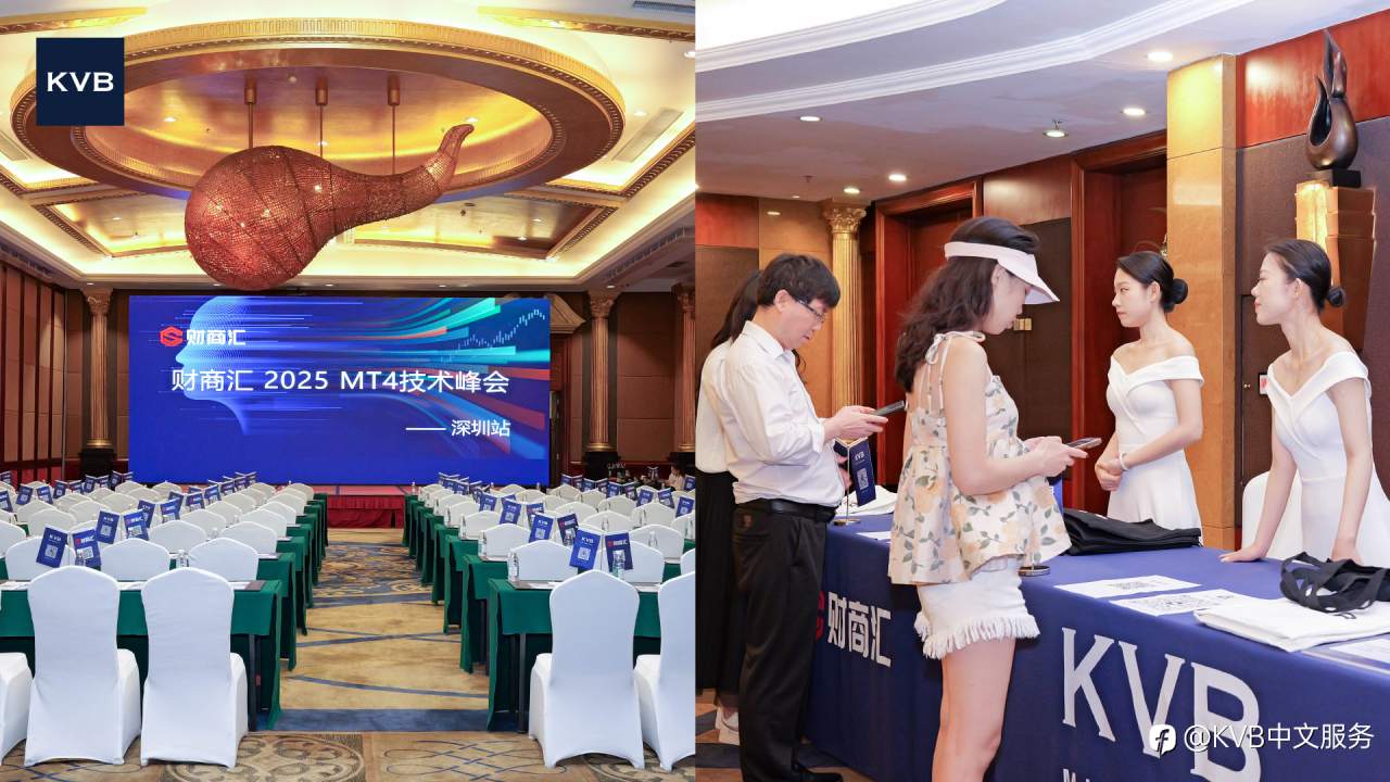 KVB 冠名赞助财商汇2025交易科技峰会 引领智能交易新时代