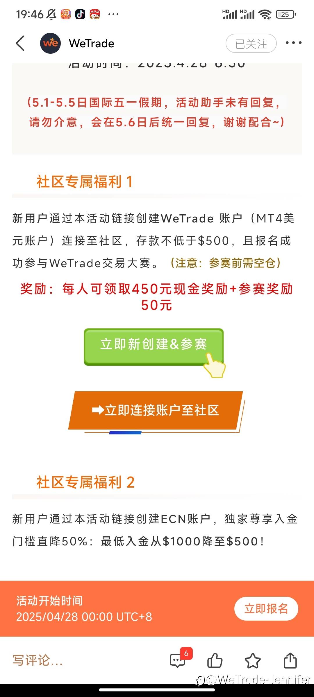 WeTrade限时特大福利