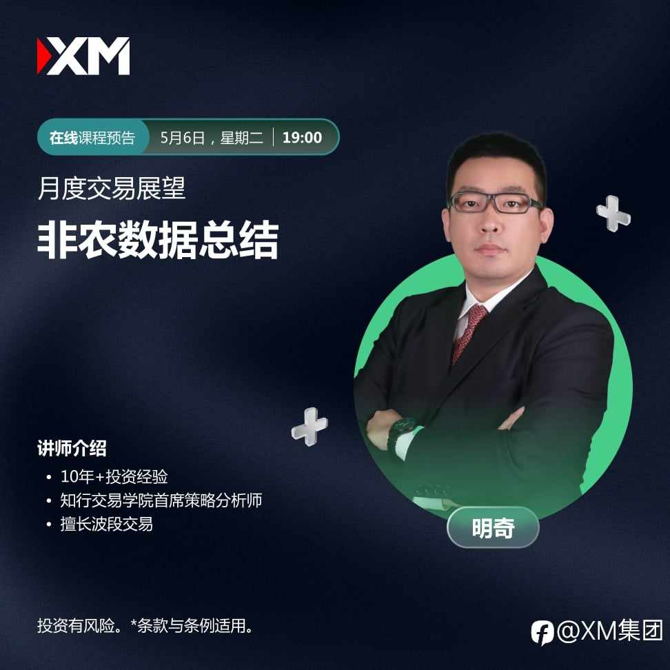 |XM| 中文在线直播讲座,今日预告(5/6)