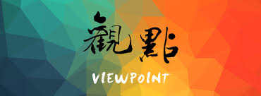 操盘的极致是无极，一个好的操盘手是一个没有观点的操盘手！