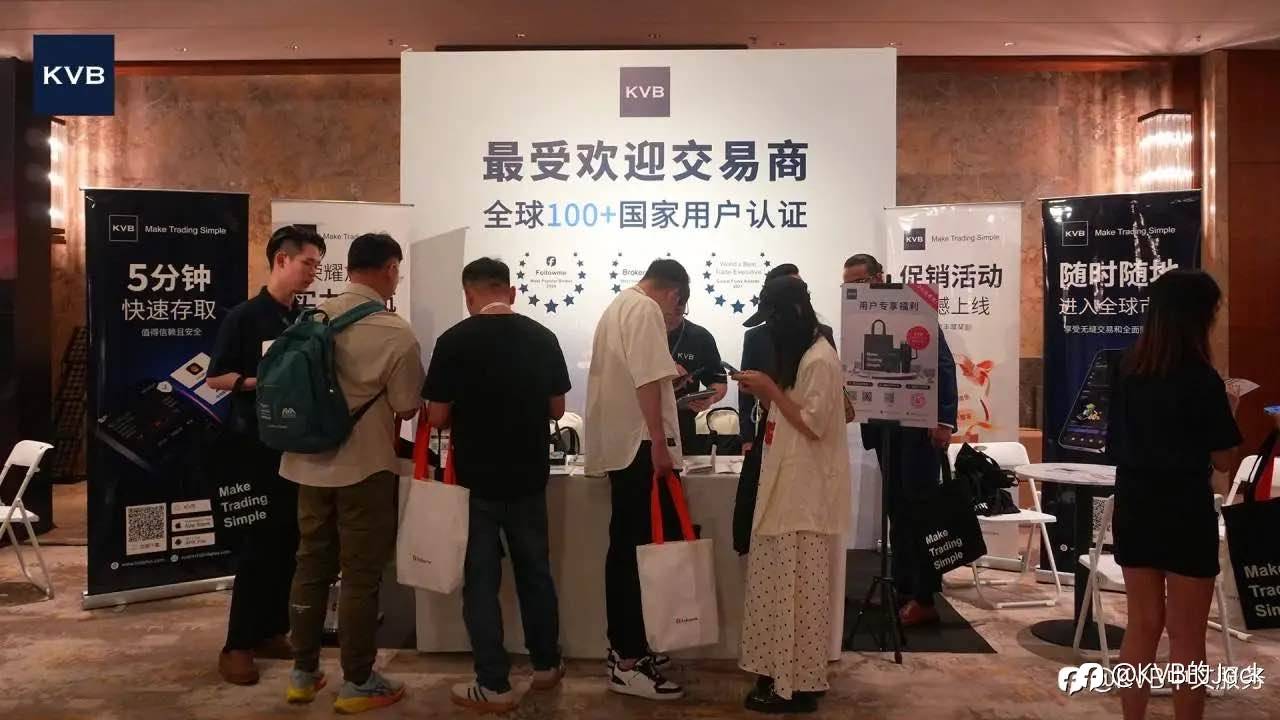 KVB 亮相2025Followme 香港交易生态峰会