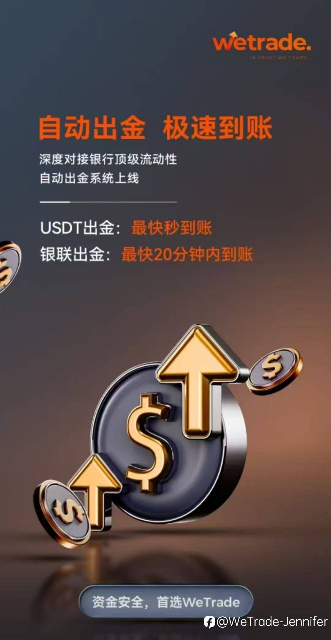 WeTrade&Followme活动