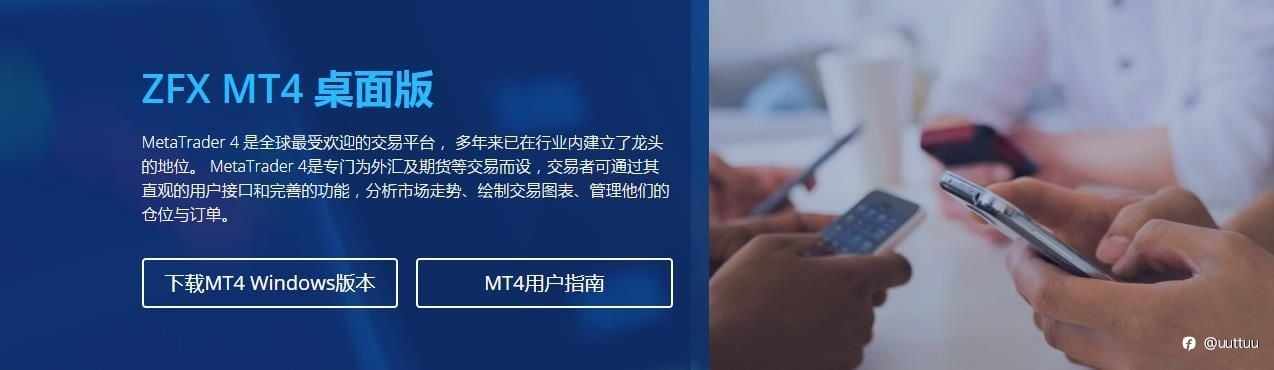 ZFX山海证券，值得投资者信赖的首选平台！