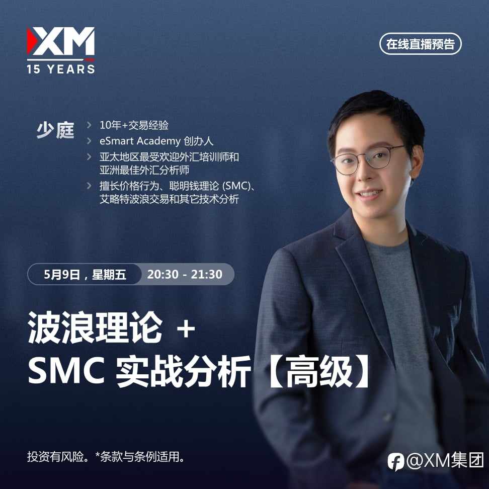 |XM| 中文在线直播讲座,今日预告(5/9)