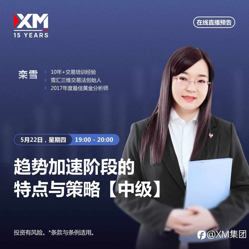 |XM| 中文在线直播讲座，今日预告（5/22）