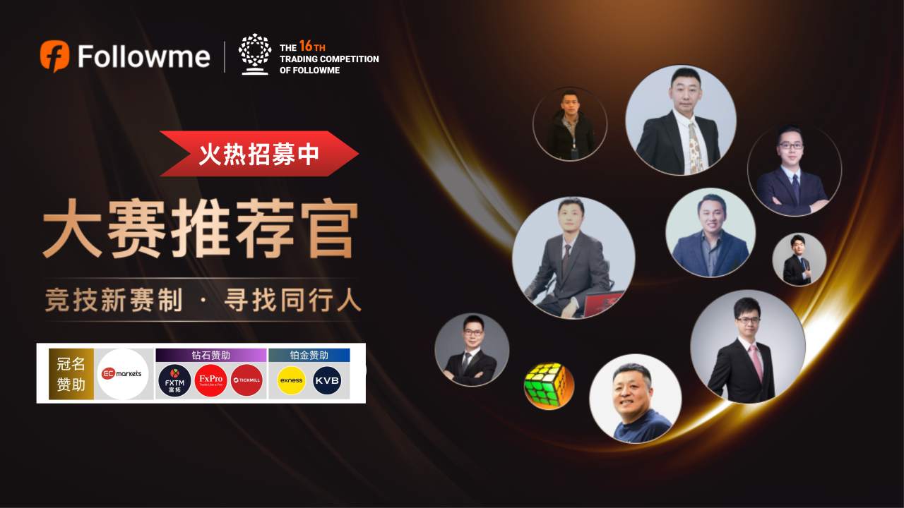 Followme交易大赛S16参赛结果和看法