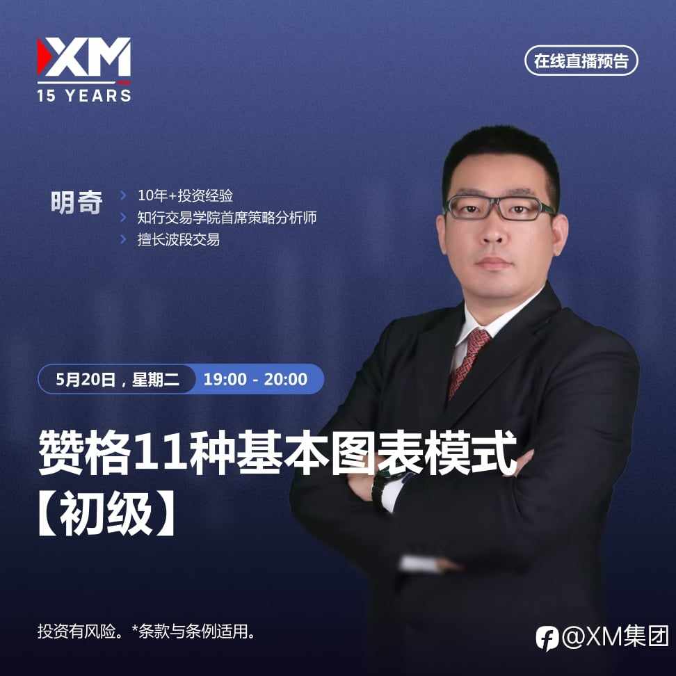 |XM| 中文在线直播讲座，今日预告（5/20）