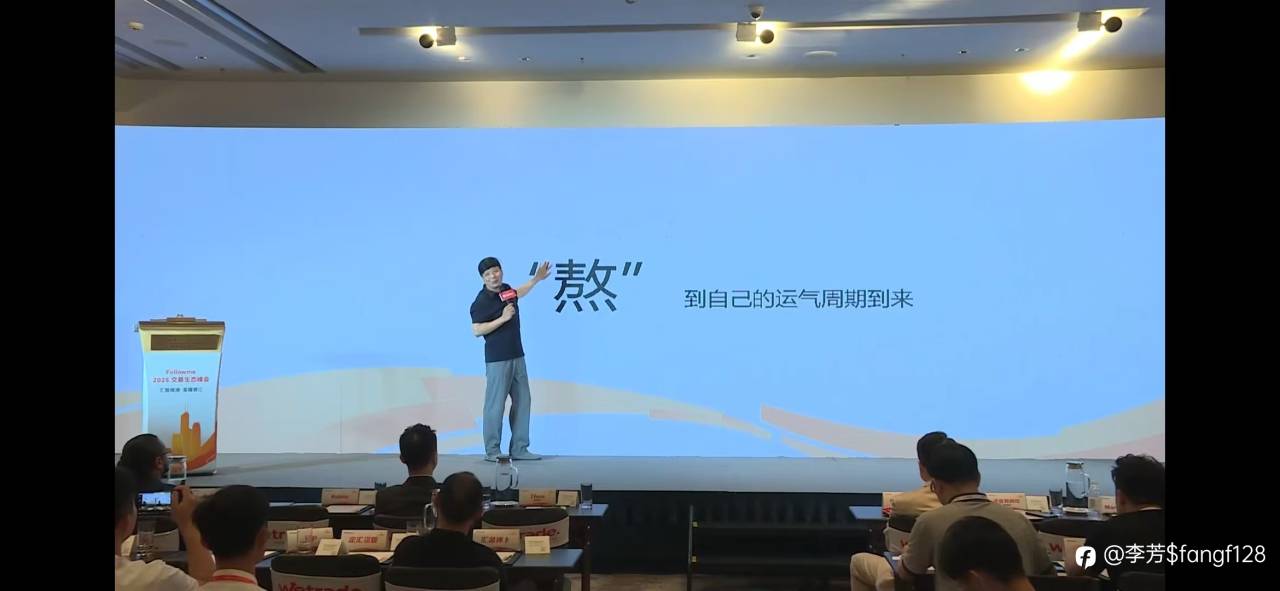 交易峰会，香港归来，继续“熬”