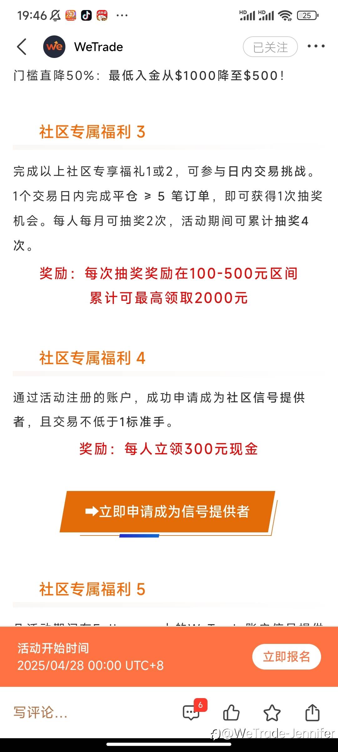 WeTrade限时特大福利