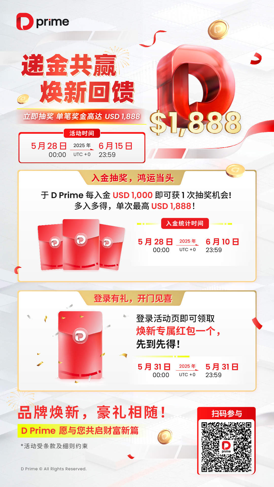 精彩活动 | D Prime“递金共赢，焕新回馈”品牌升级感恩回馈活动火热开启！