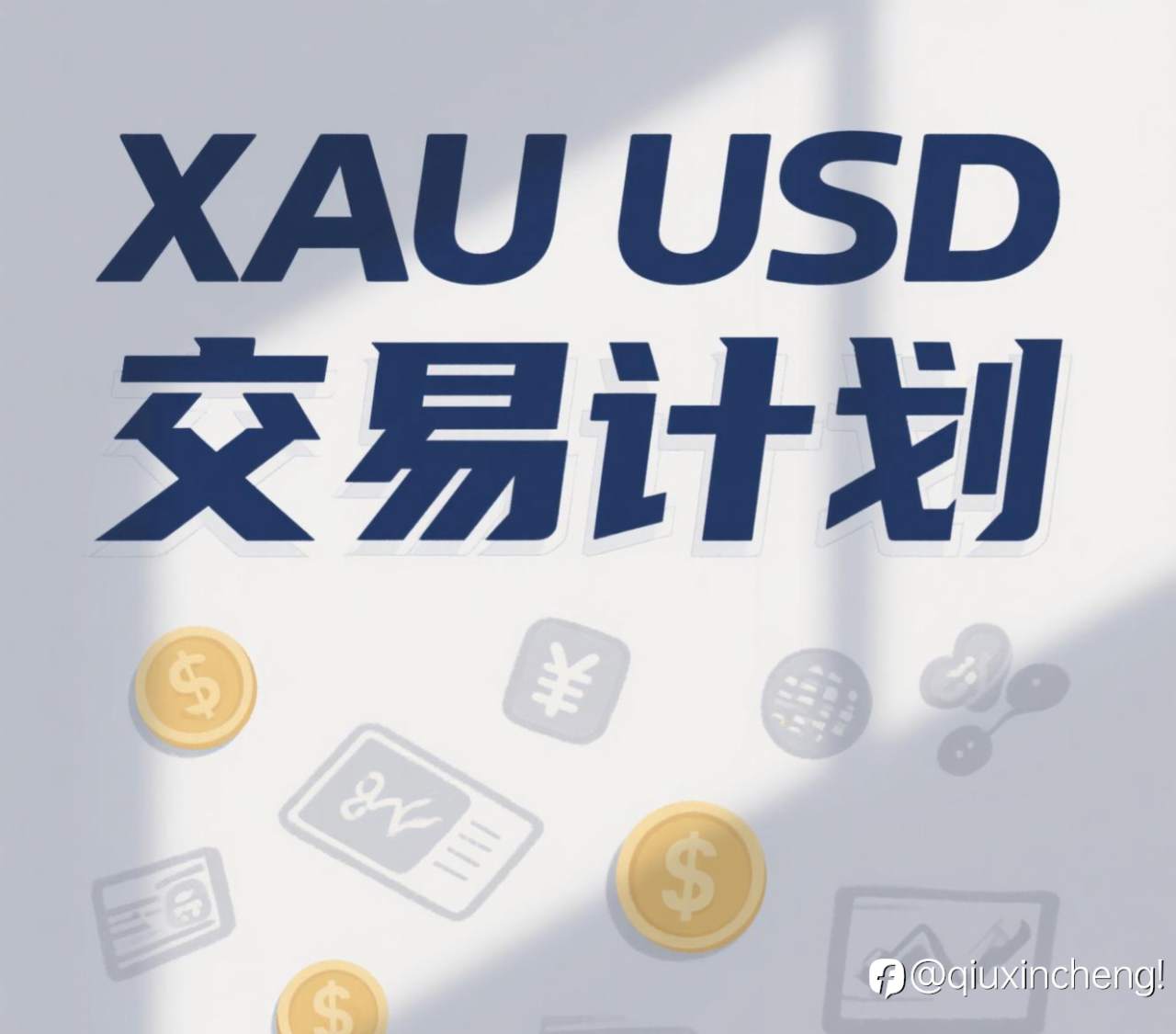 5.29 黄金日内策略！