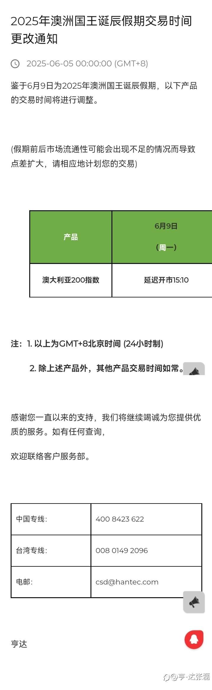2025年澳洲国王诞辰假期交易时间更改通知