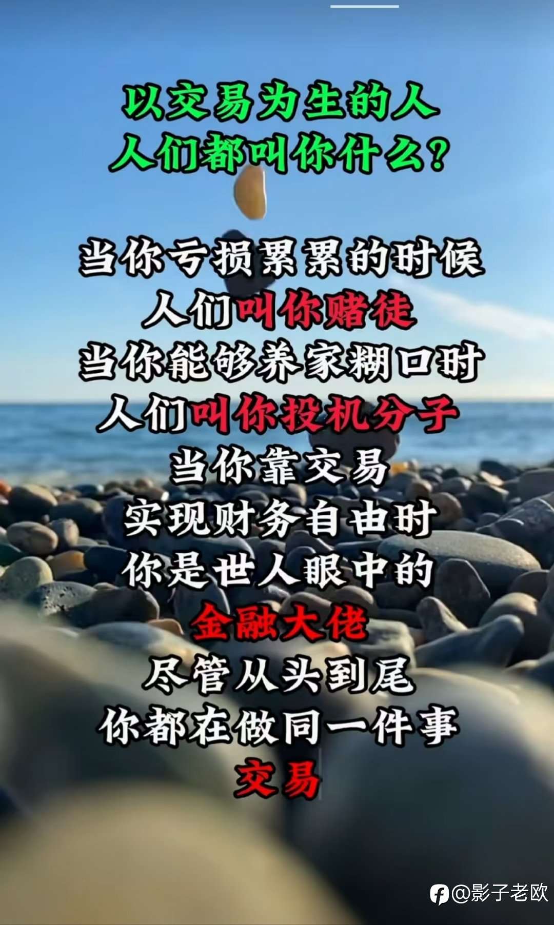 以交易为生的人—— 人们都叫你什么?
