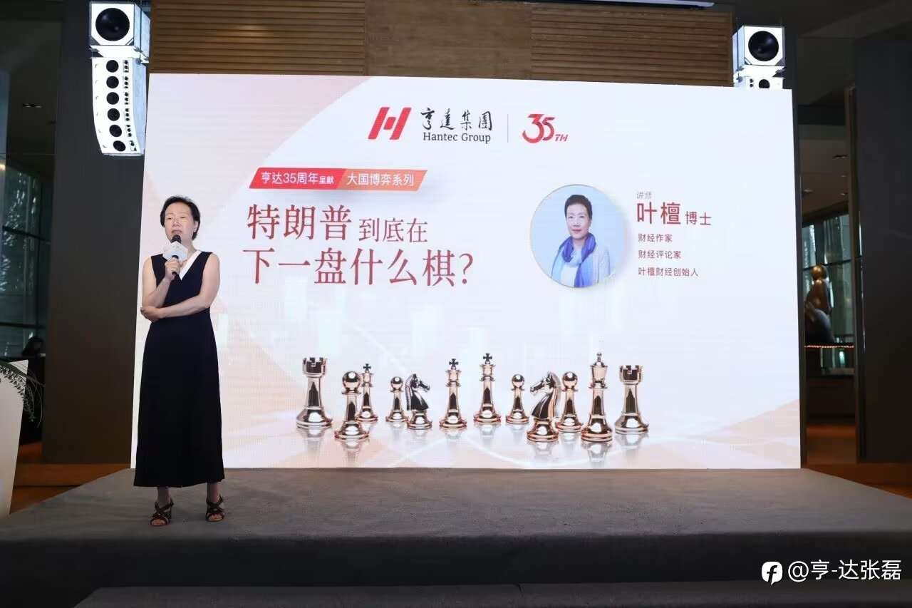 亨达集团35周年财经论坛第二场，圆满落幕！