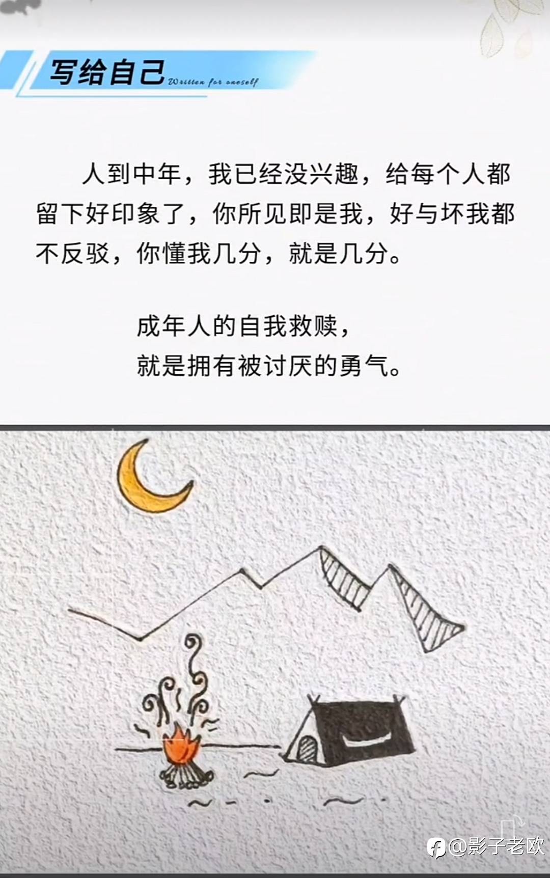 写给自己……