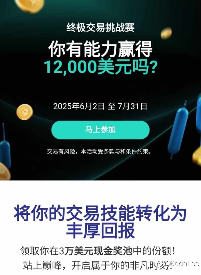 Tickmill 交易大赛开启！头奖等你来赢！
