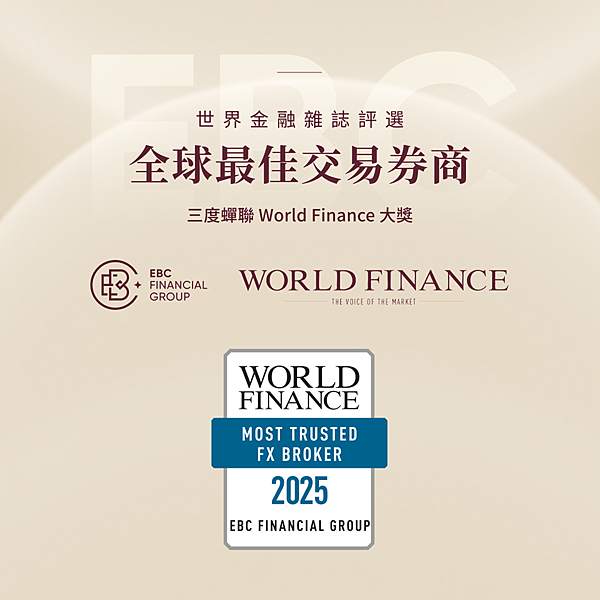 2025年最佳外匯交易平台推薦：為何EBC成為台灣交易者首選？