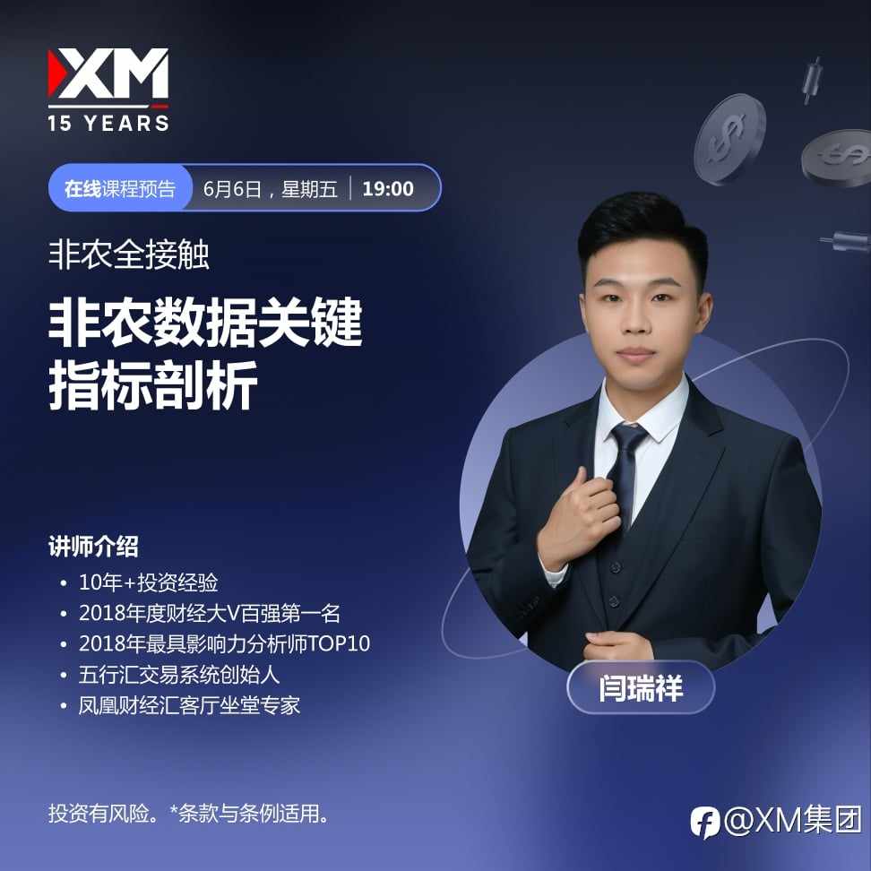 |XM| 中文在线直播讲座，今日预告（6/6）