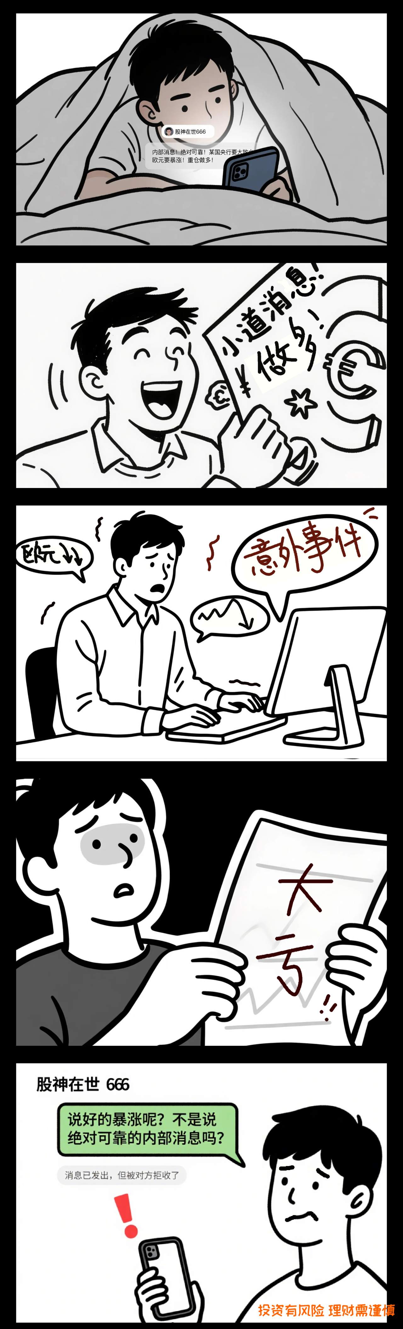 “小道消息”可靠吗？