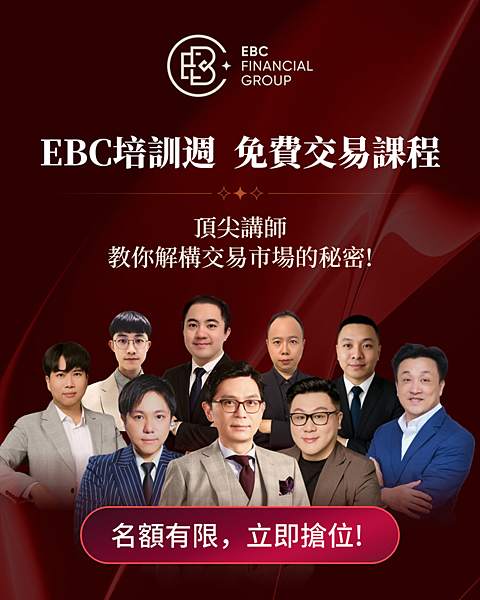 EBC金融集團台灣培訓週登場｜打破二八定律，助你成為頂尖交易高手！