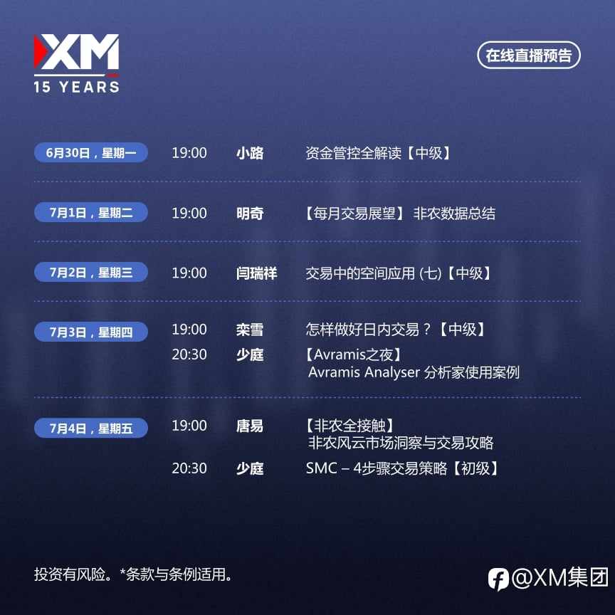 |XM| 中文在线直播讲座，本周预告（6/30-7/4）