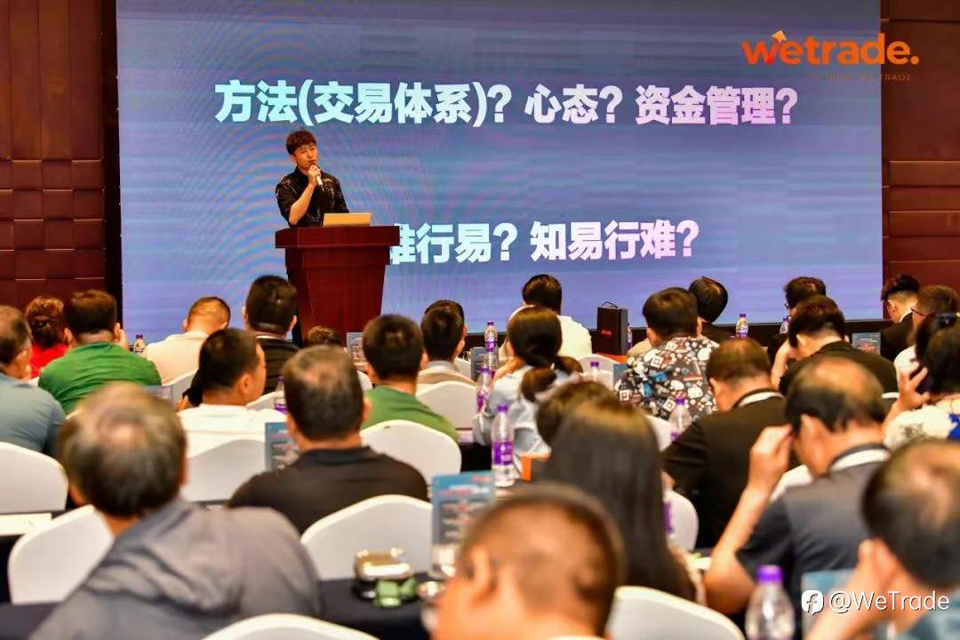 智慧领航，扬帆岛城！WeTrade2025交易技术峰会青岛站圆满收官