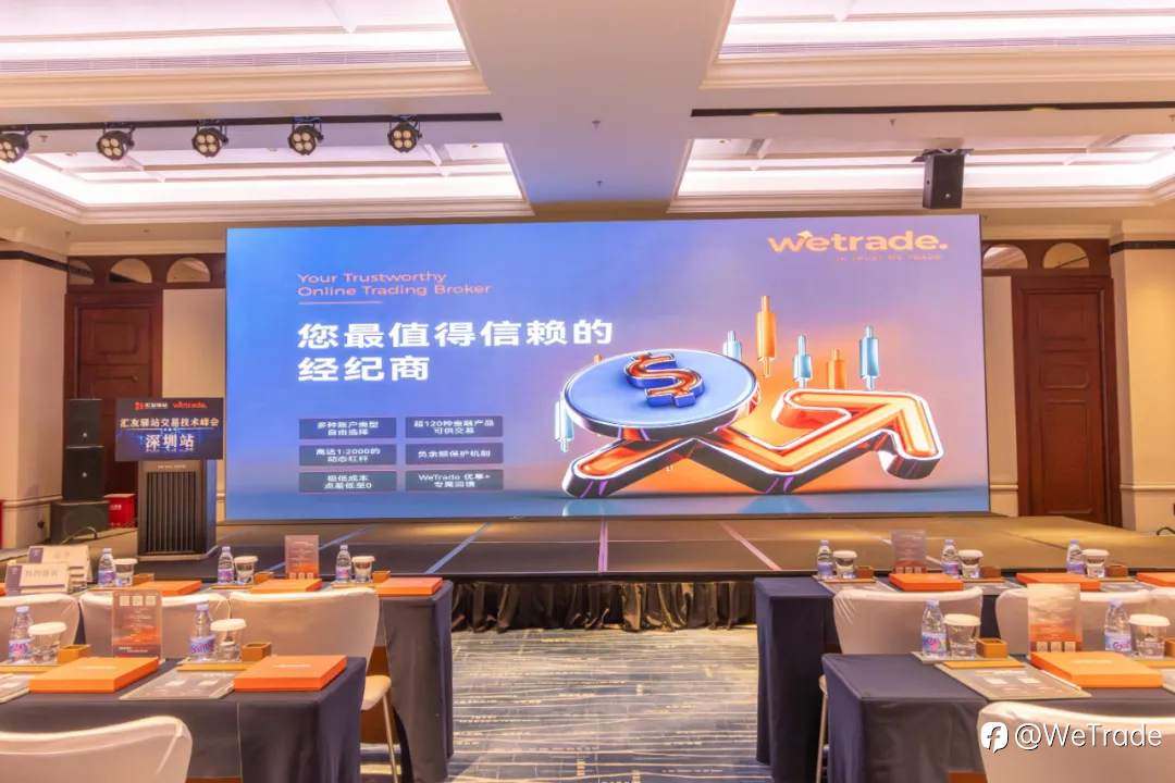 智慧引领，洞见未来！WeTrade2025交易技术峰会深圳站圆满收官