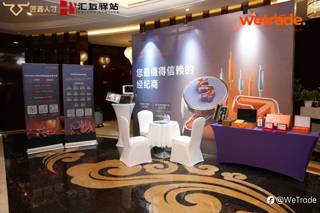 智慧交易，荣耀加冕！WeTrade X 匠鑫学院第五届模拟交易大赛颁奖盛典圆满落幕